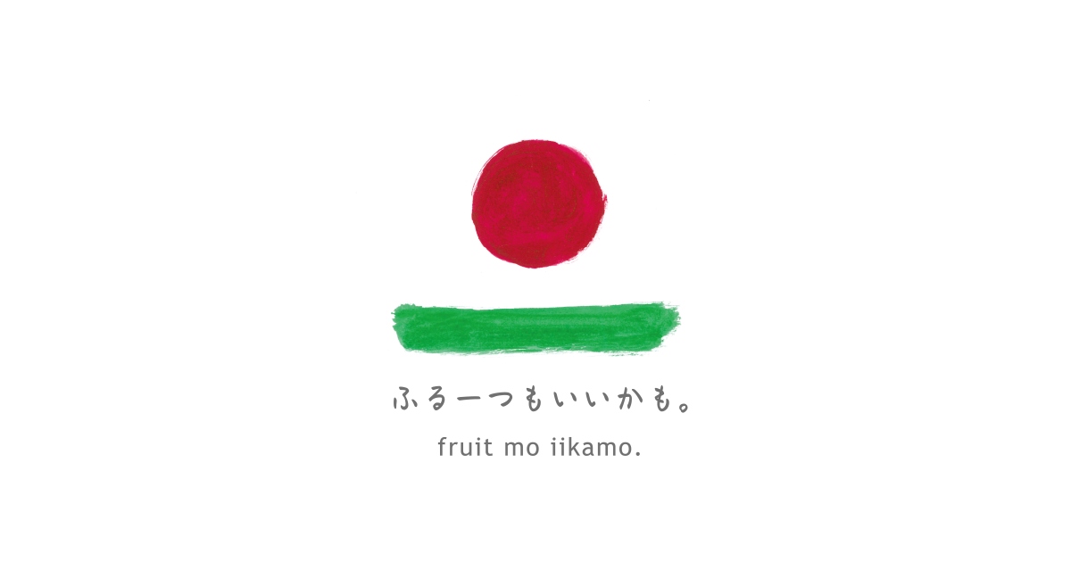 ふるーつもいいかも。 (Fruit mo iikamo.)